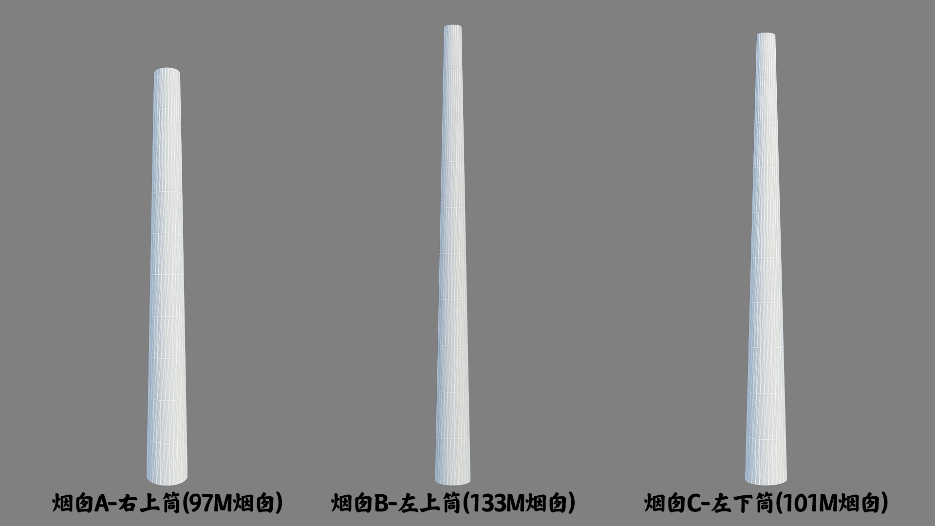 1773991313443.png 三个烟囱底图.png